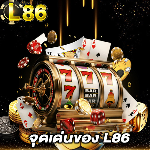 จุดเด่นของ l86